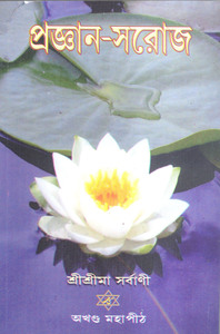 Akhanda Mahapeeth, Akhandamahapeeth, Mahavatar Babaji Maharaj, Lahiri Mahasay, Nanga Baba, Kriya Yoga, Yoga, Mata Sharbani Trust, Shibrampur, Kolkata, Spiritual, Durga Puja, Adhyatmik,